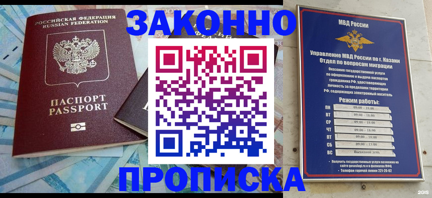 прописка в Воскресенске