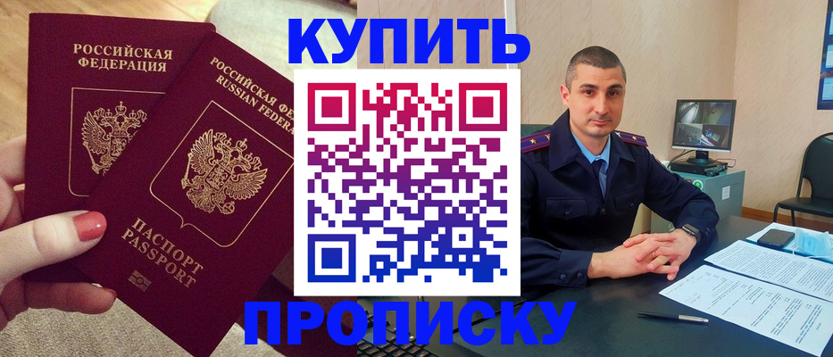 прописка для кредита в Воскресенске