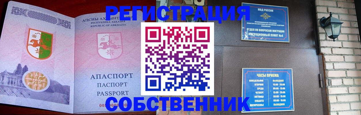 временная регистрация для школы в Воскресенске