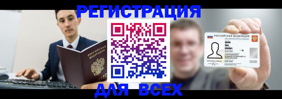 временная регистрация в квартире в Воскресенске