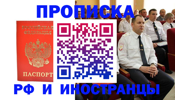 временная регистрация надежно в Воскресенске