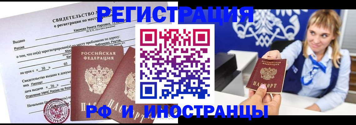 временная регистрация для школы в Воскресенске